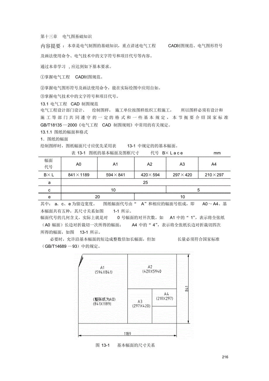 电气CAD电气图基本知识_第1页