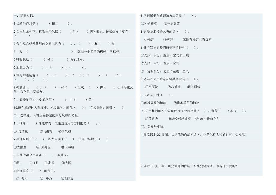 青岛版科学六年制五年级下册期末测_第1页