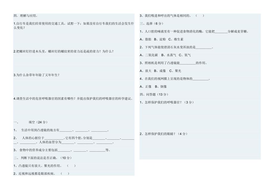 青岛版科学六年制五年级下册期末测_第2页