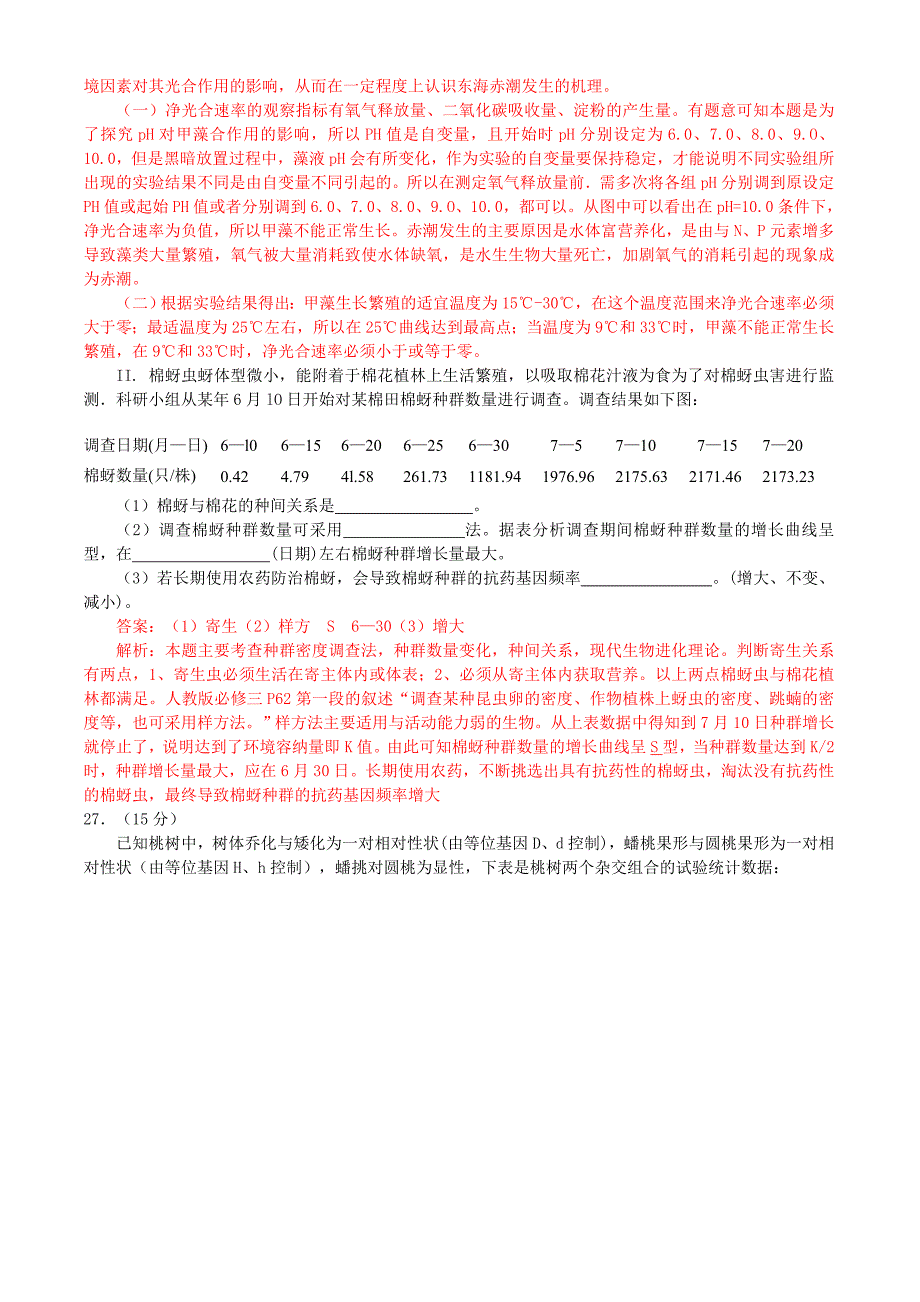 2010年福建高考理综试卷(word解析版)_第4页