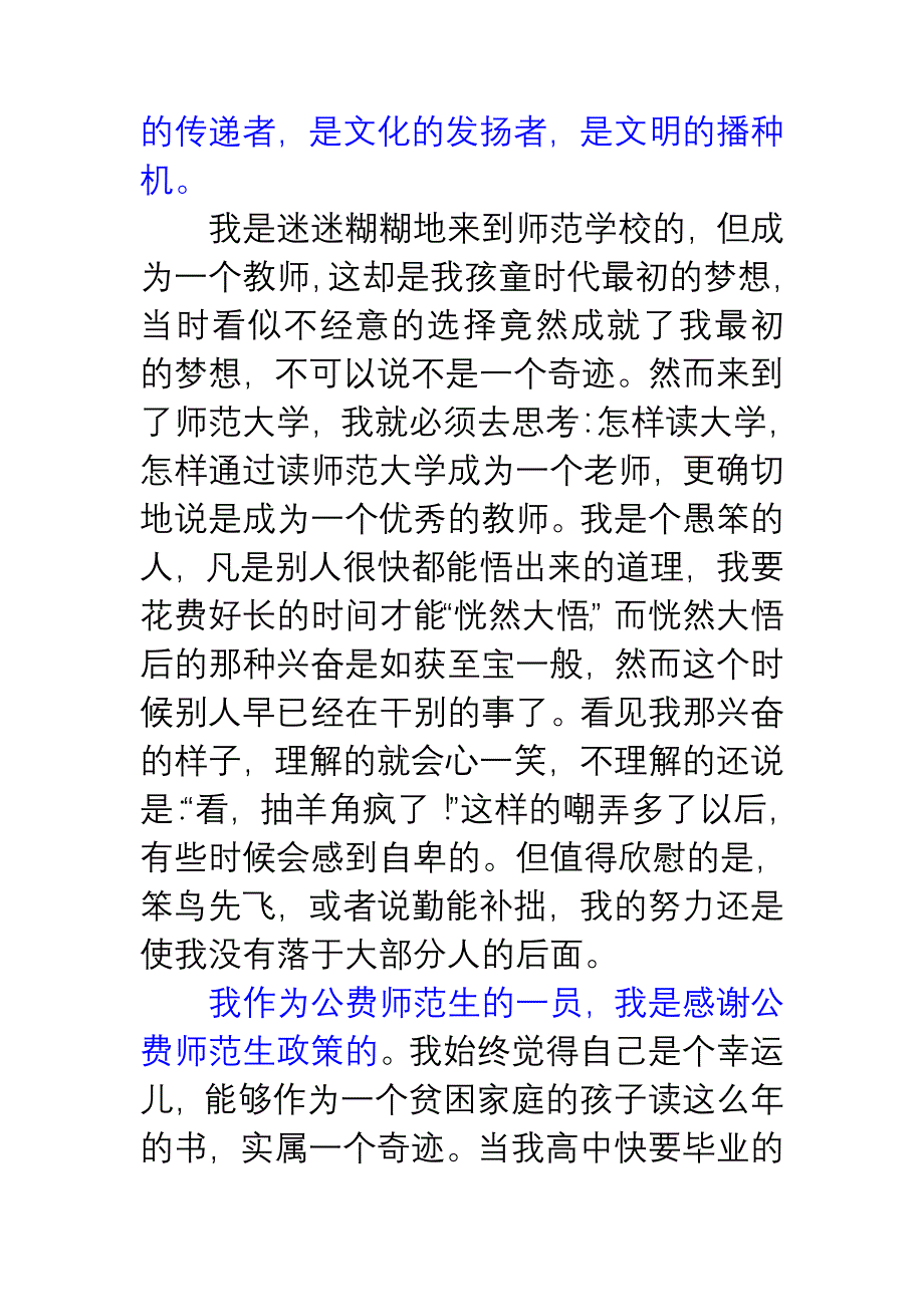 我的师范之路_第2页