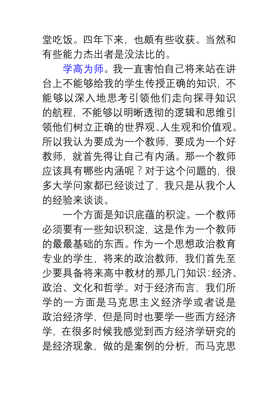 我的师范之路_第4页