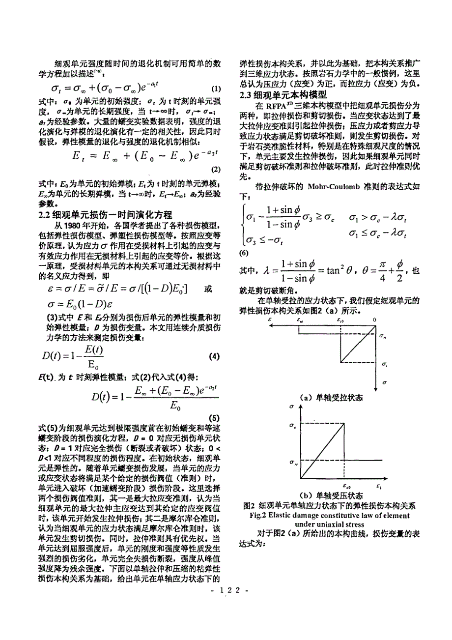 一种新的损伤蠕变模型的探究_第2页