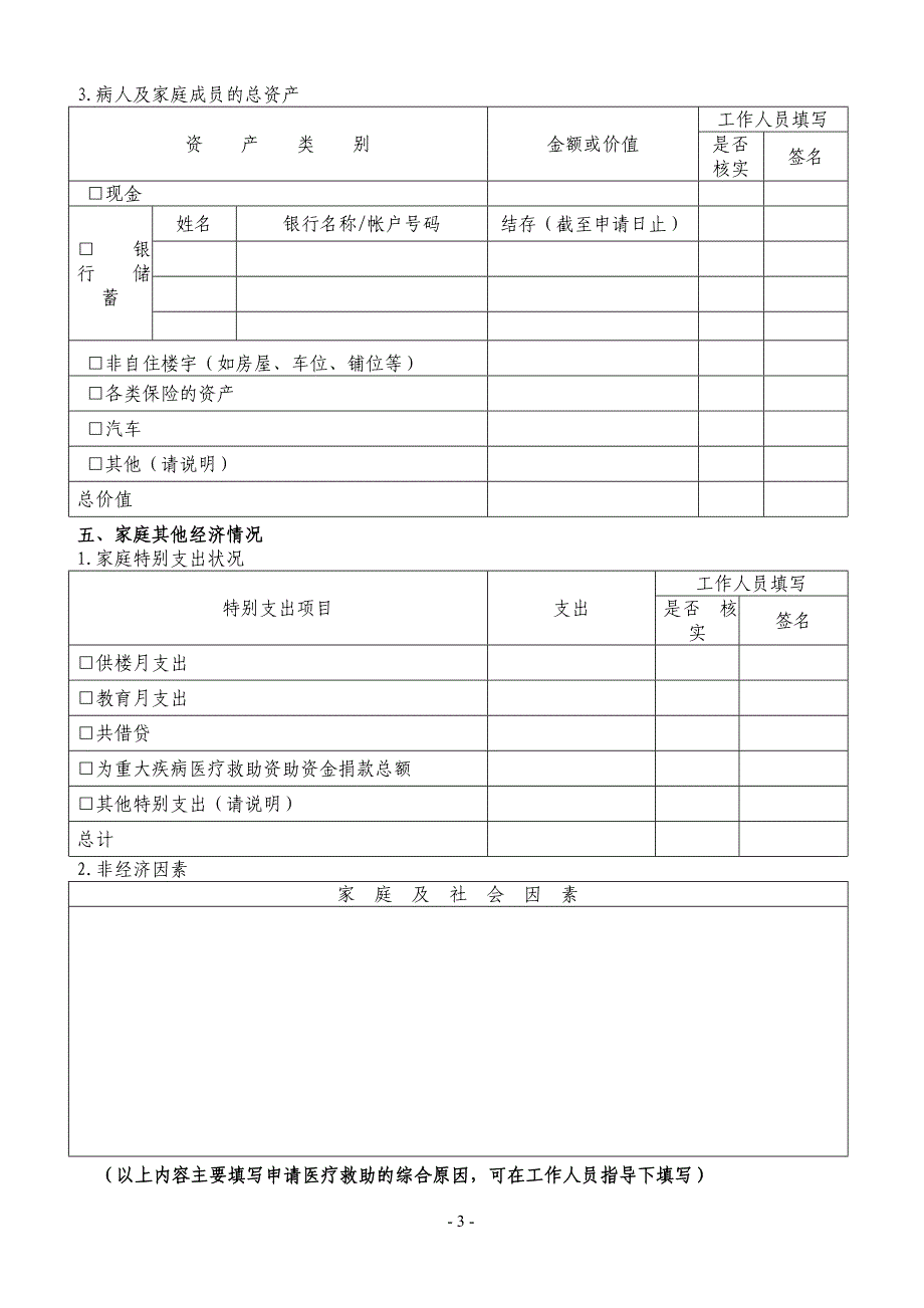 广州市申请医疗救助评估审批表_第3页