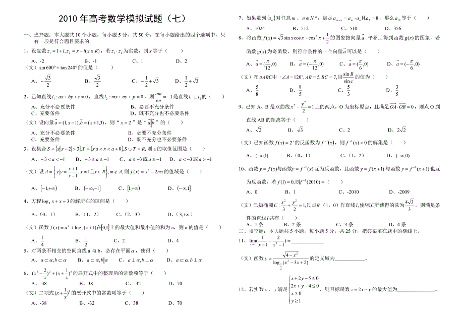 2010年高考数学模拟试题_第1页