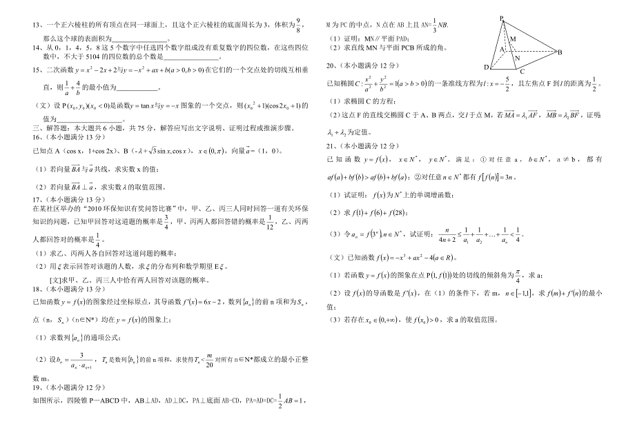 2010年高考数学模拟试题_第2页