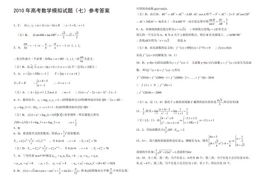 2010年高考数学模拟试题_第3页