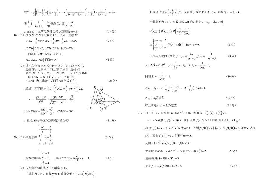 2010年高考数学模拟试题_第5页