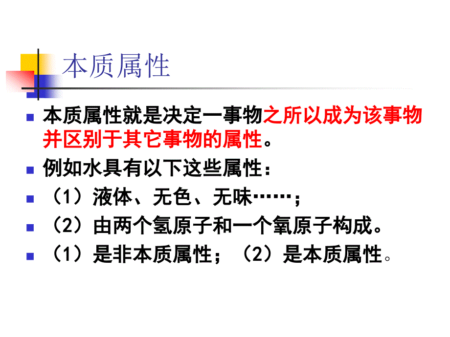 逻辑学第二章概念_图文_第4页