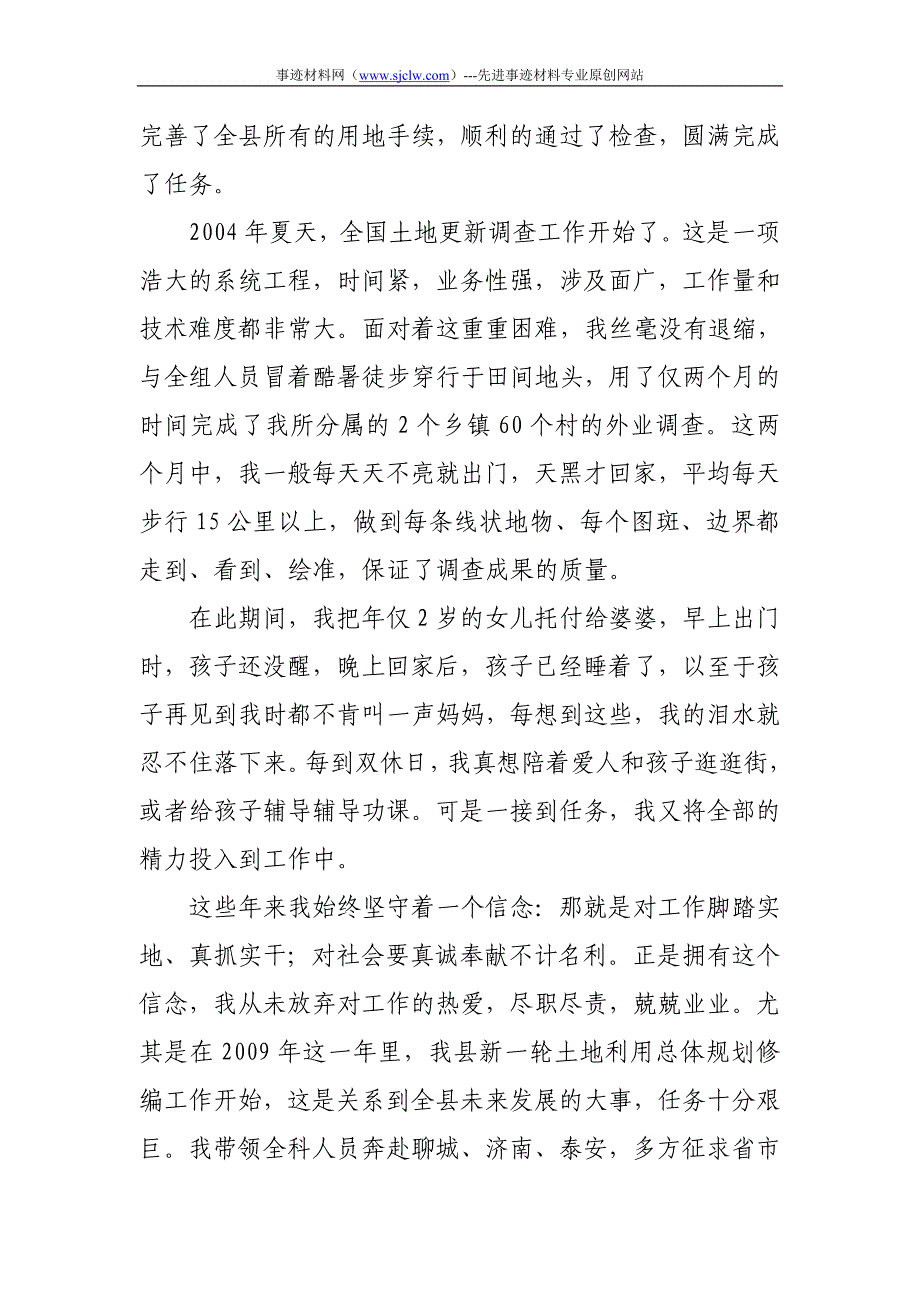 (最新版)青年岗位能手先进事迹汇报材料_第2页