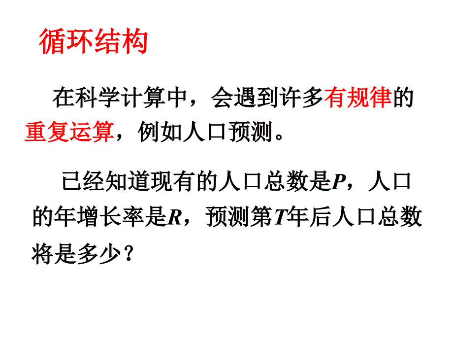 高中数学1.1.3算法的三种基本逻辑结构和框图表示（二）课件新人教版必修3_第3页