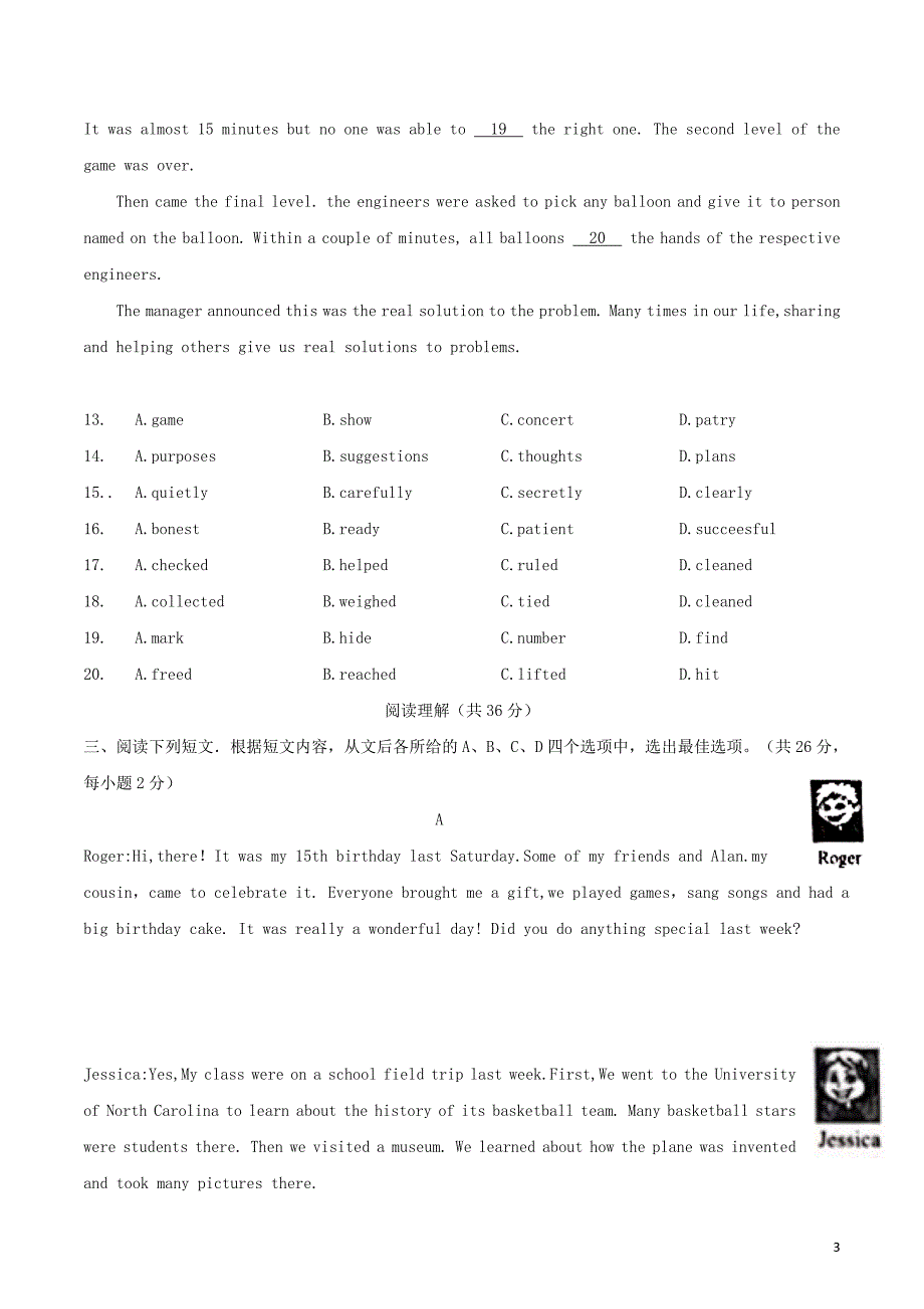 北京市2018年中考英语真题试题（含解析）_第3页