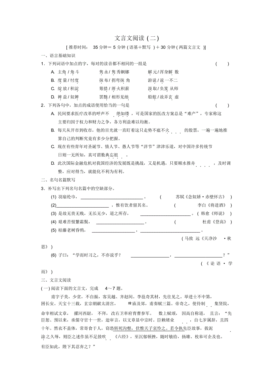 江苏省扬州市安宜高级中学高三语文A部文言文阅读(二)练习_第1页