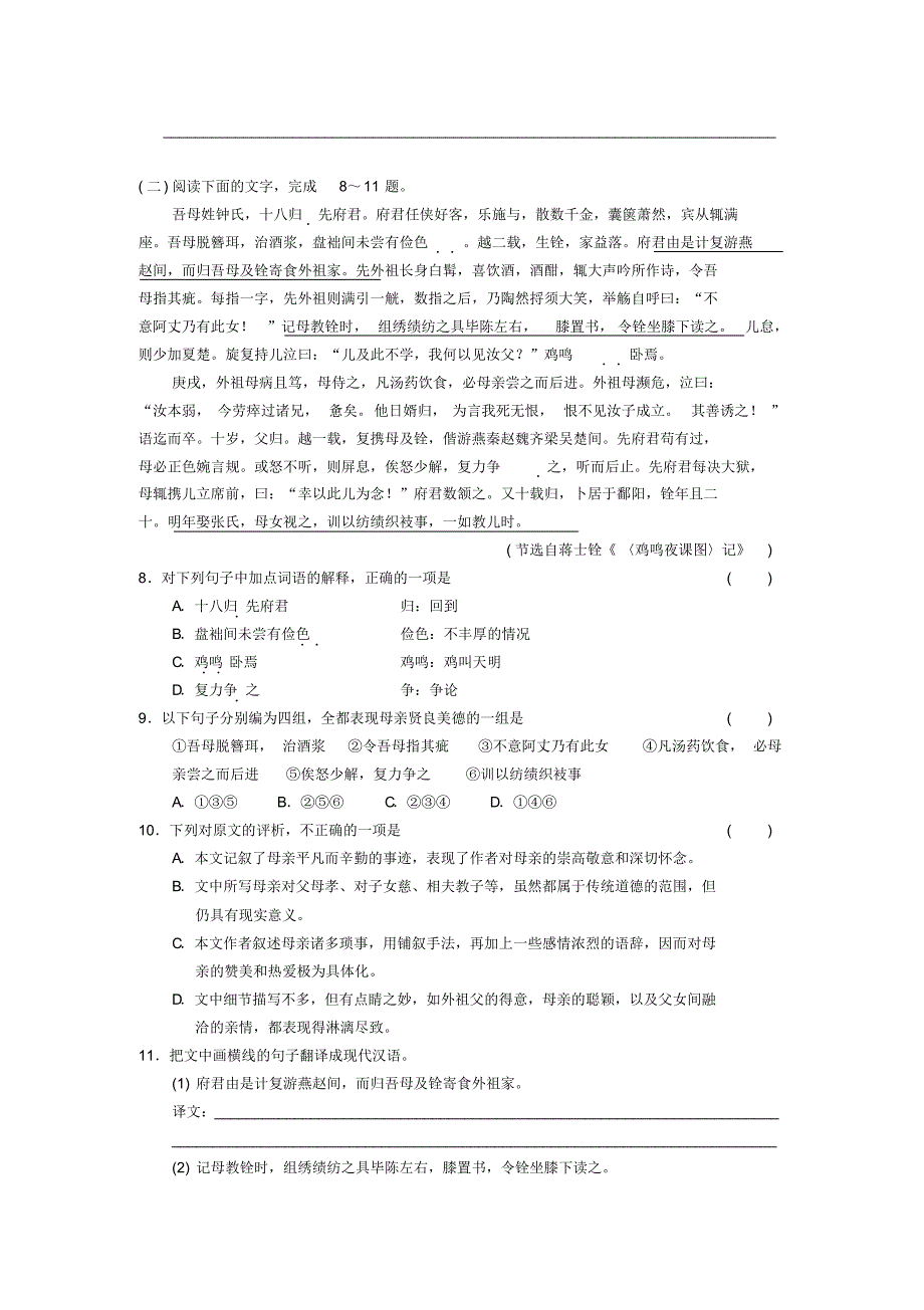 江苏省扬州市安宜高级中学高三语文A部文言文阅读(二)练习_第3页