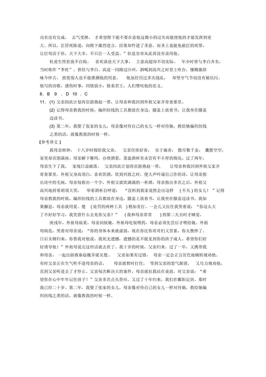 江苏省扬州市安宜高级中学高三语文A部文言文阅读(二)练习_第5页