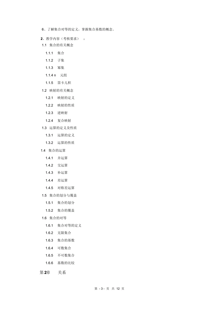 离散数学教学大纲(本科)_第3页