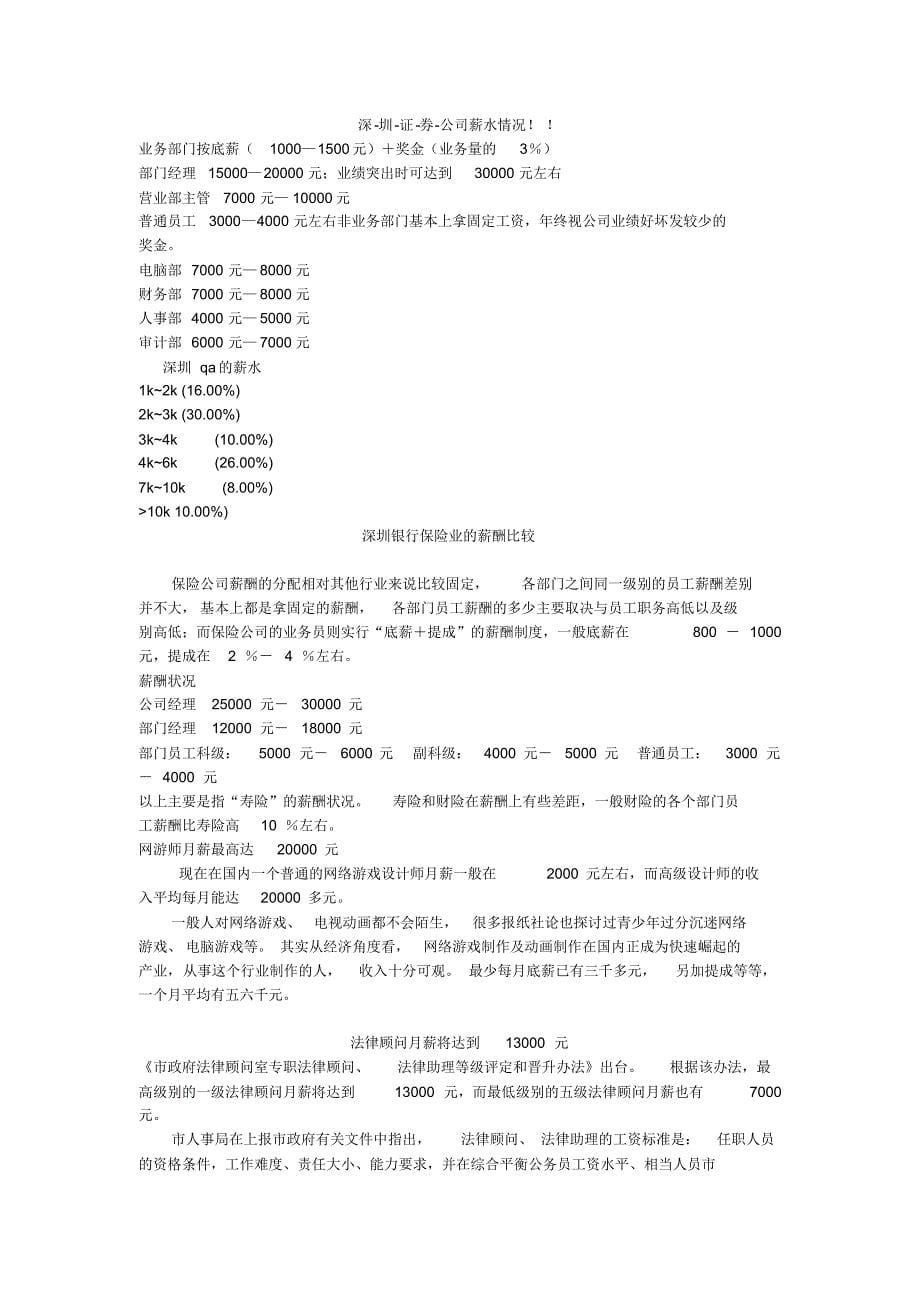 知名企业,深圳各行各业工作,薪水,福利,待遇大全_第5页