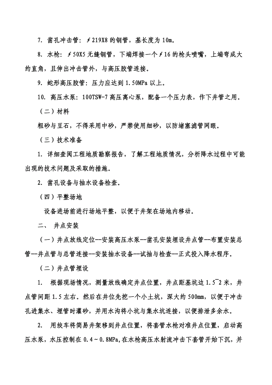 基坑降水施工讲解_第3页