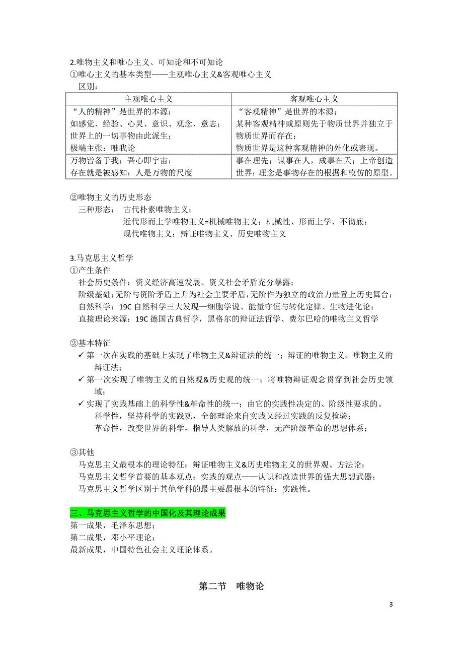 公共基础知识复习资料(简洁整理)_第3页