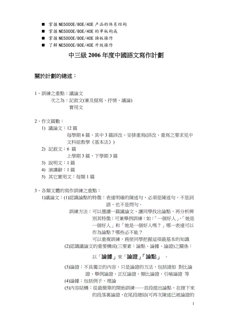 名师点评中三级2006年度中国语文写作计划_第1页