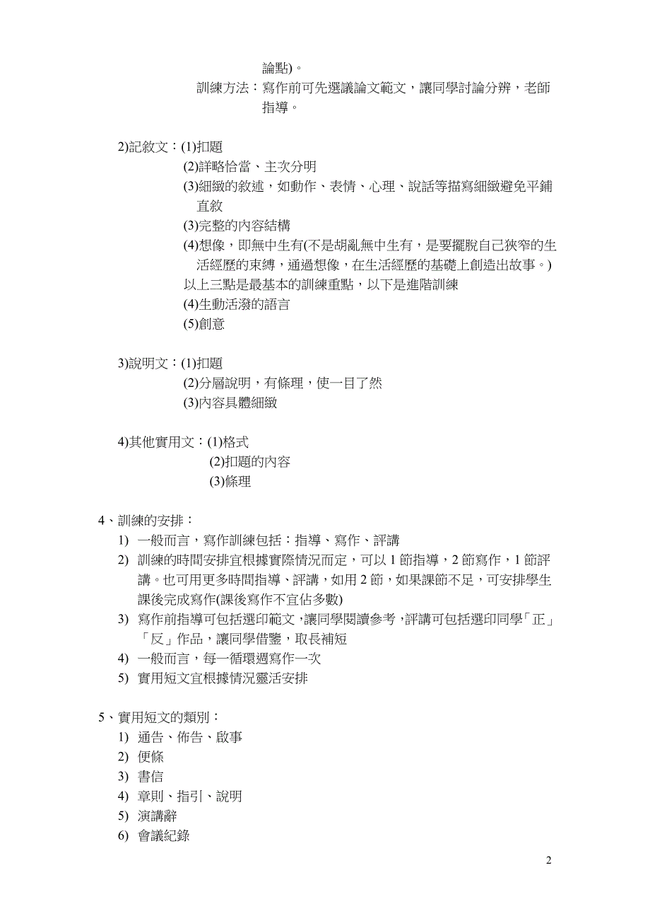 名师点评中三级2006年度中国语文写作计划_第2页