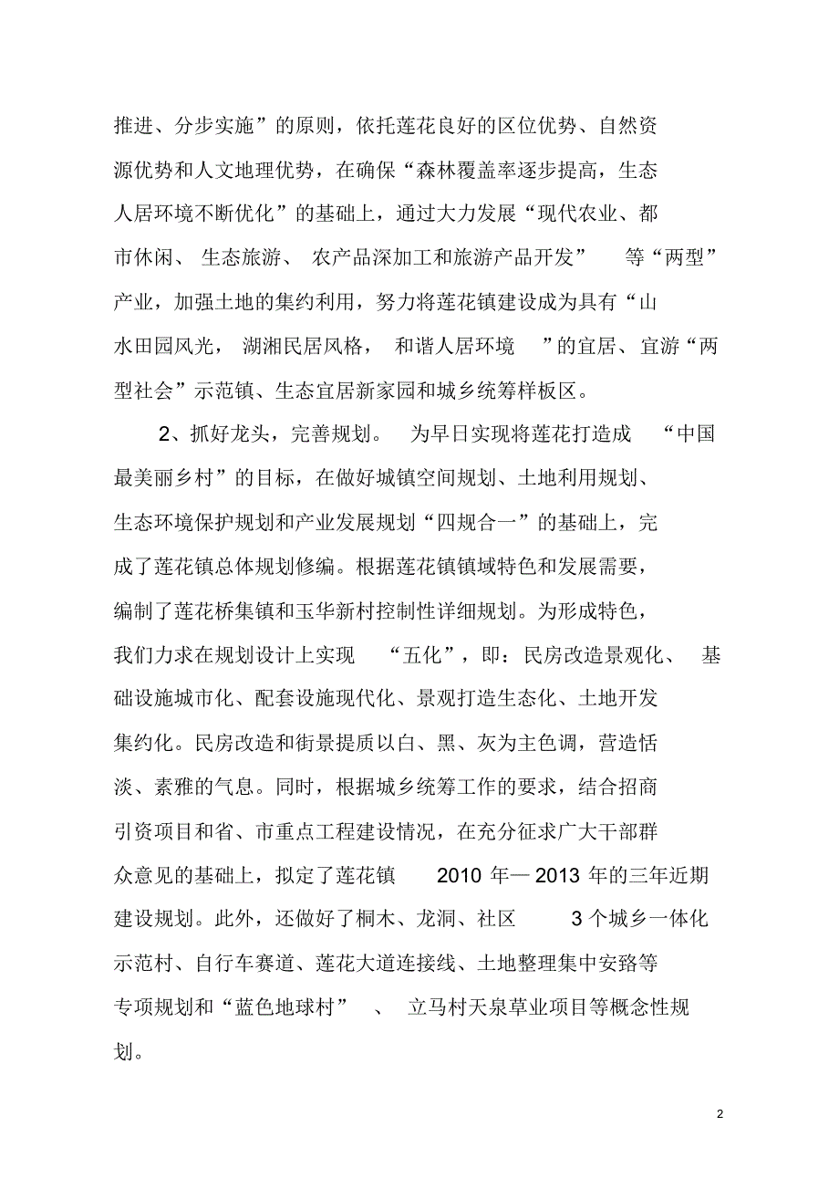 莲花镇新农村建设汇报材料_第2页