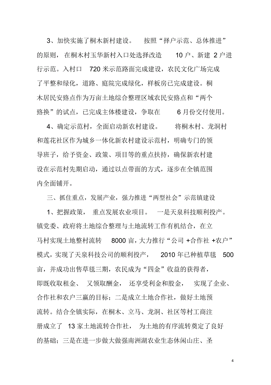 莲花镇新农村建设汇报材料_第4页