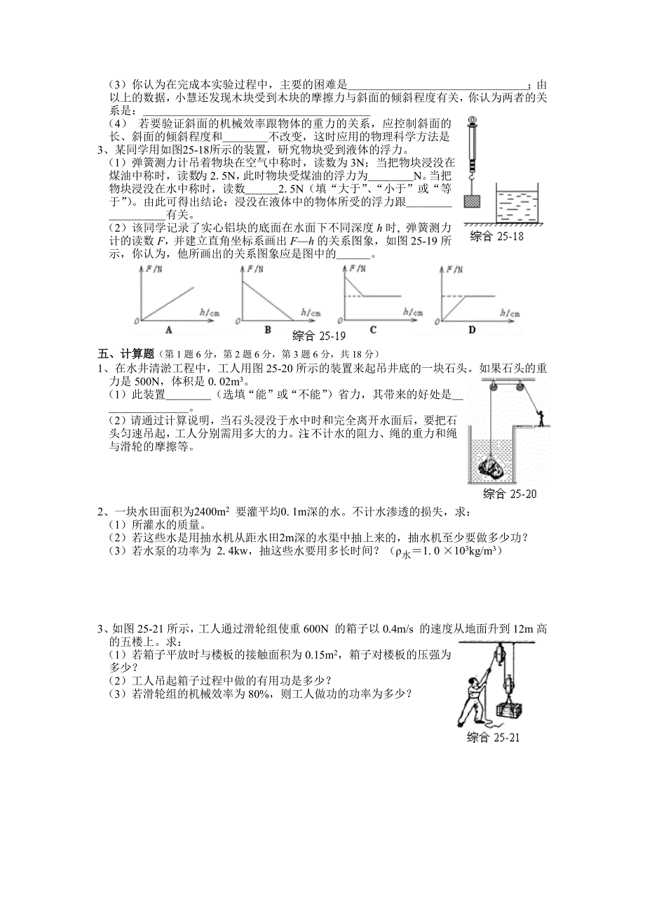 八年级物理第八次综合练习_第4页