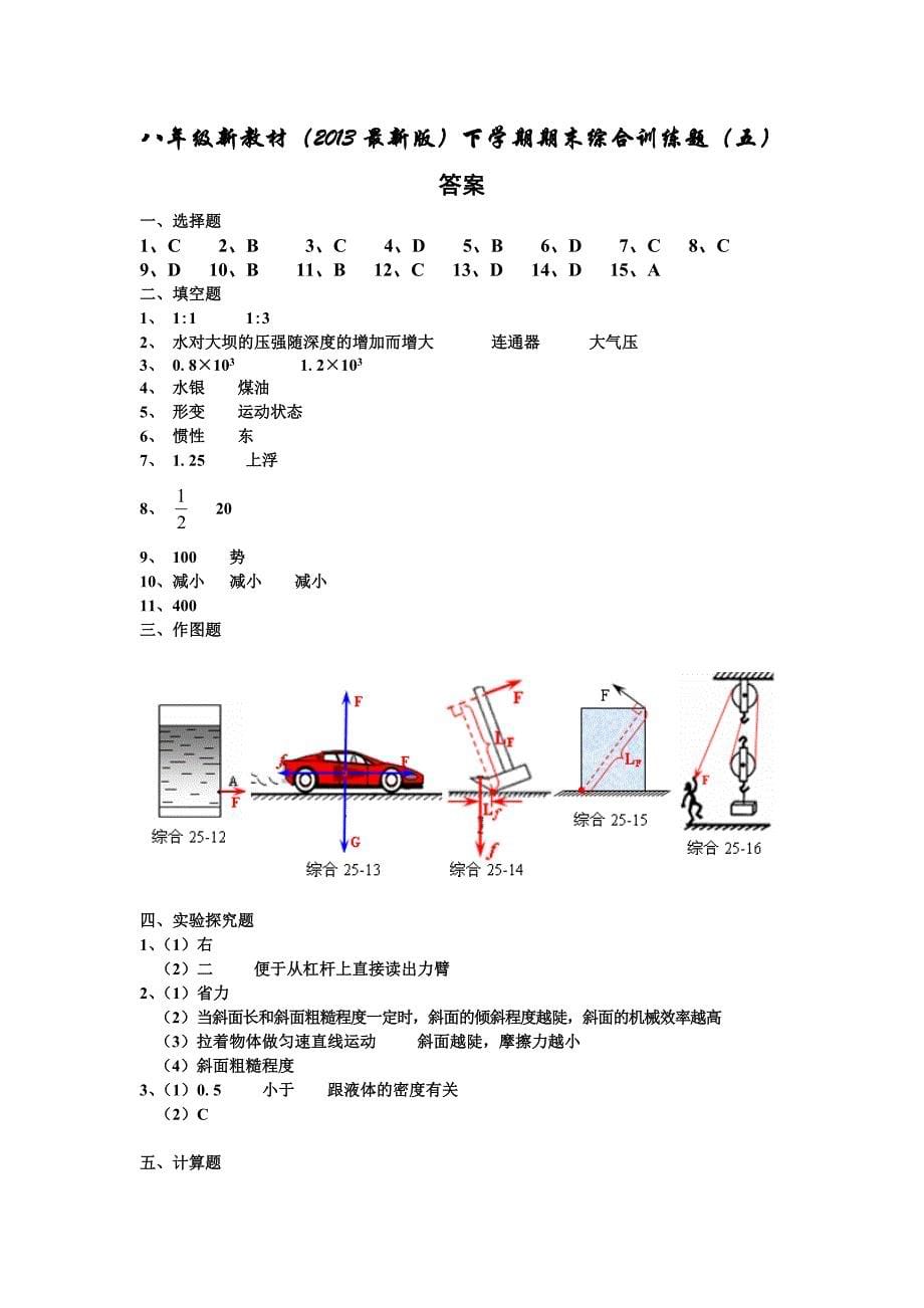 八年级物理第八次综合练习_第5页