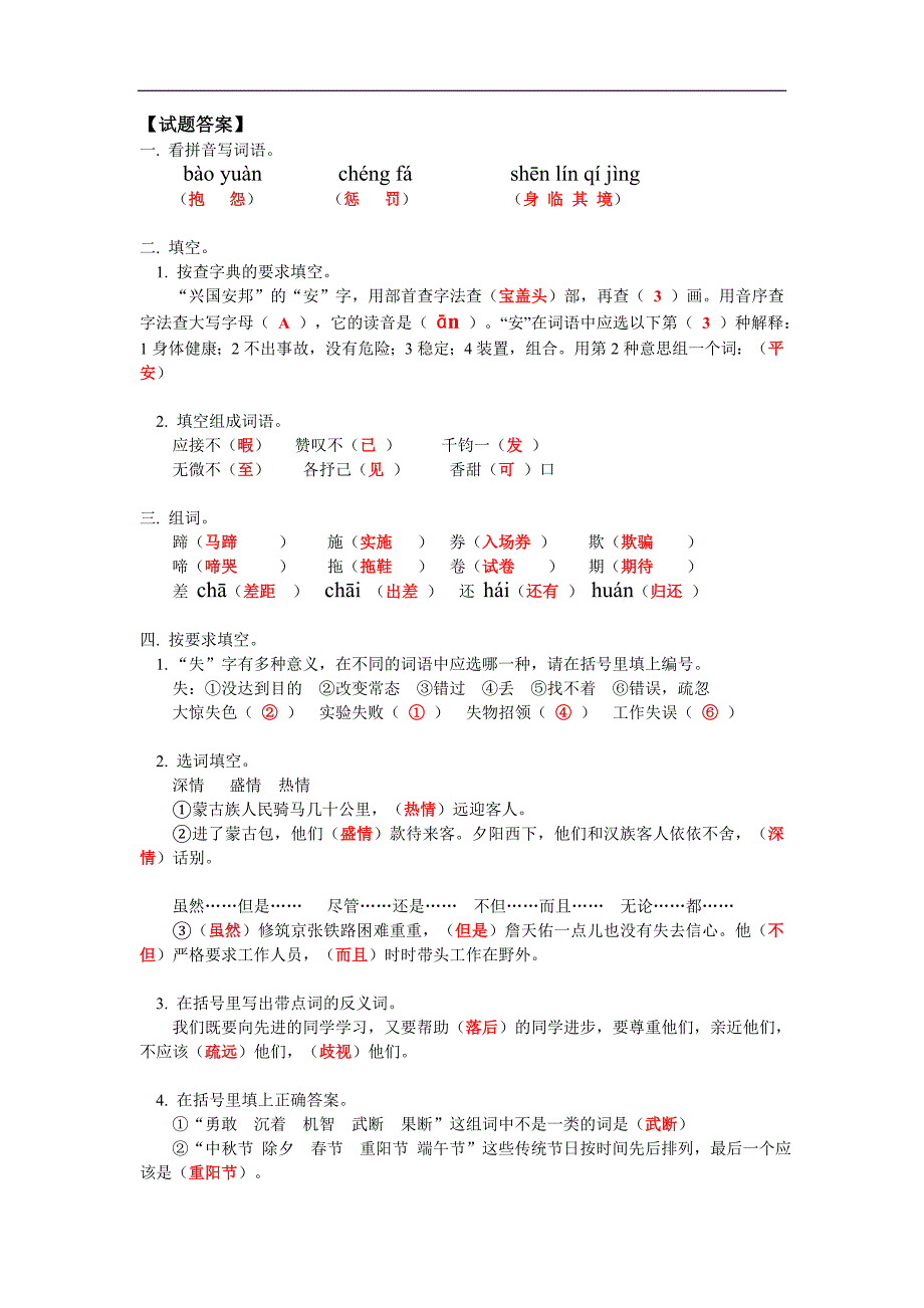 六年级语文人教实验版《北京的春节》《藏戏》同步练习1_第3页