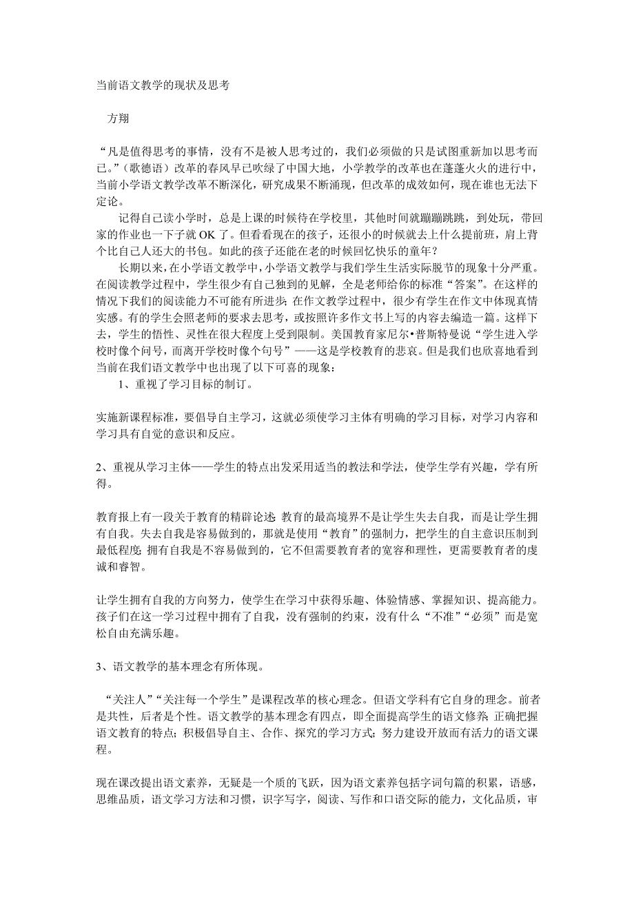 当前语文教学的现状及思考_第1页