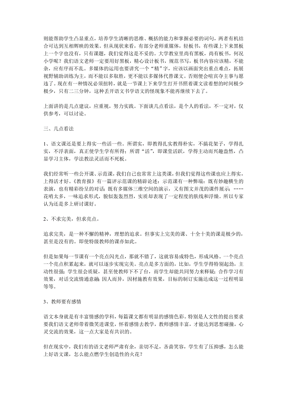 当前语文教学的现状及思考_第3页