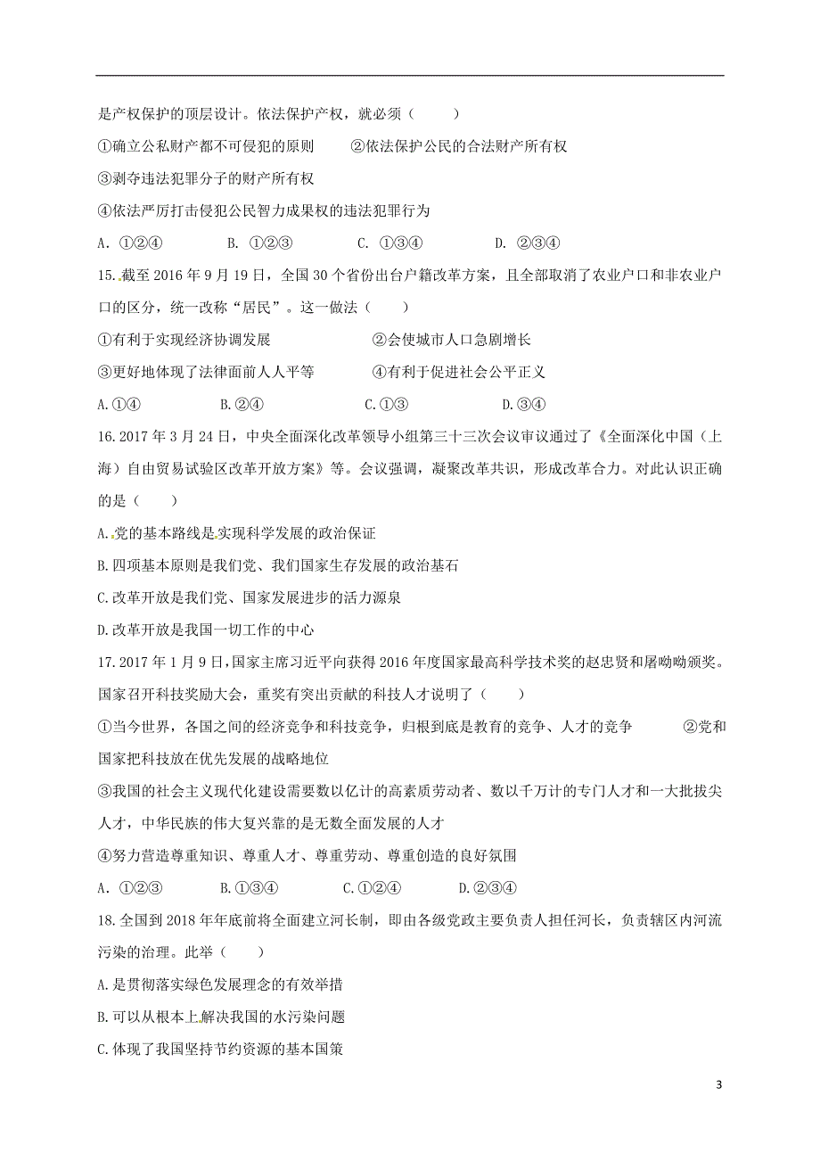 内蒙古乌拉特前旗第三中学2017届九年级政治下学期第四次模拟试题无答案_第3页