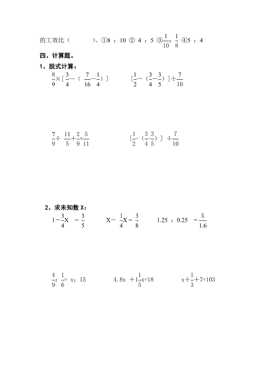 五升六年级数学综合练习三_第2页