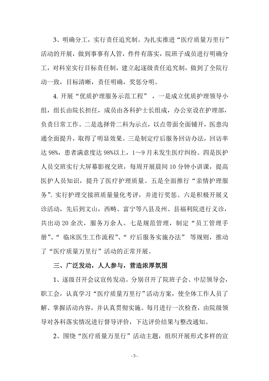 医疗质量万里行汇报材料_第3页