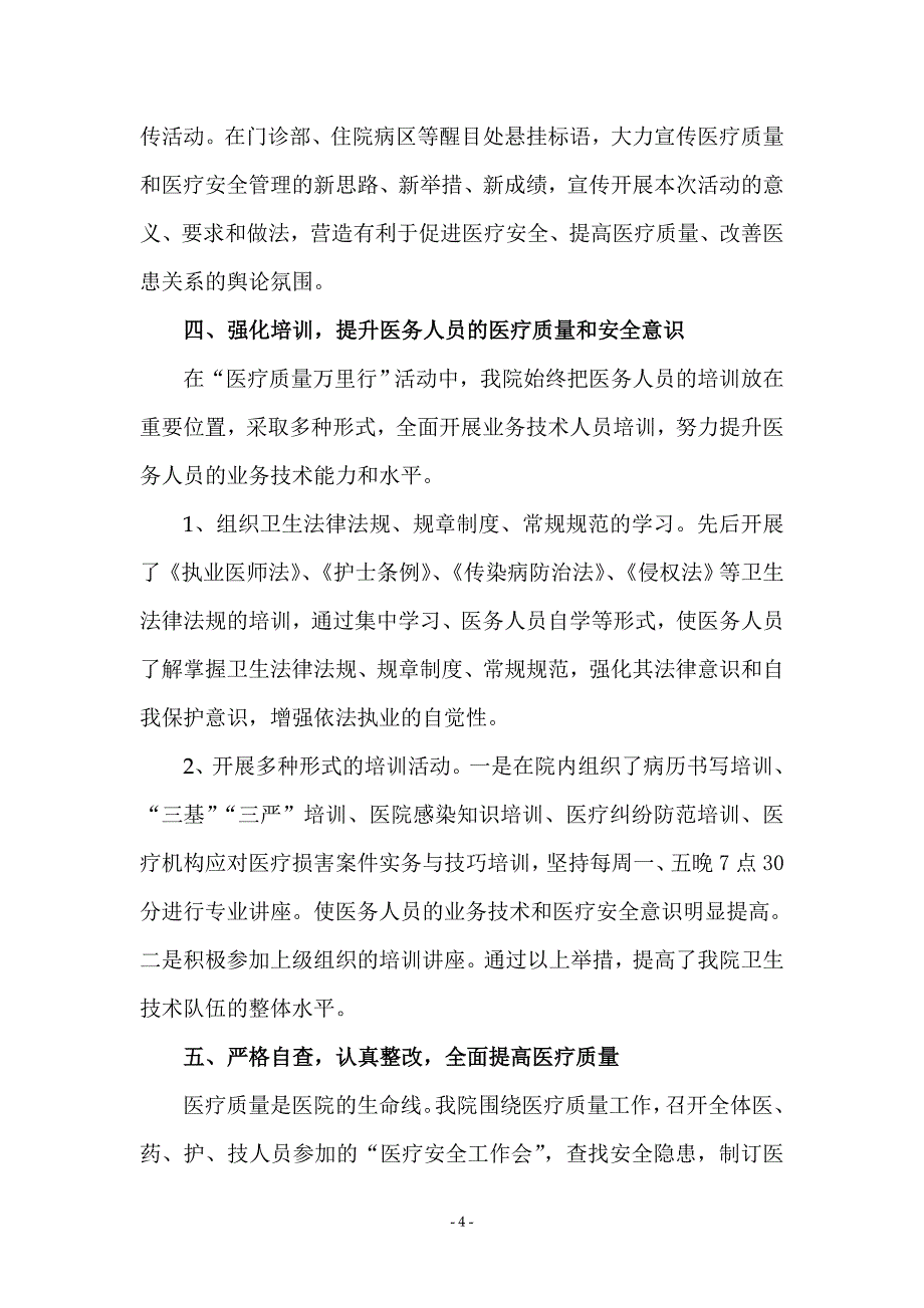 医疗质量万里行汇报材料_第4页