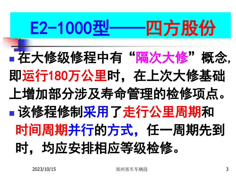 动车组修程修制解析_第3页