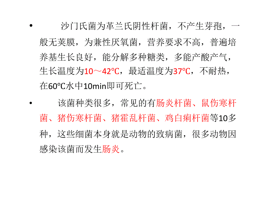 学习任务3细菌_第4页