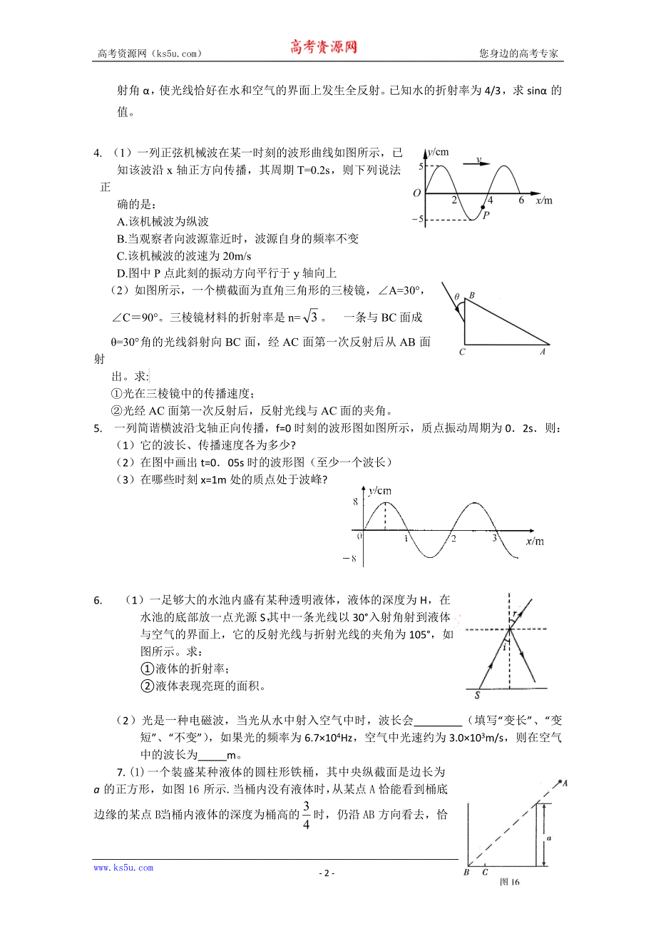 分类汇编——选修3-4_第2页