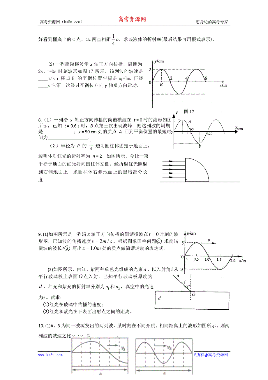 分类汇编——选修3-4_第3页