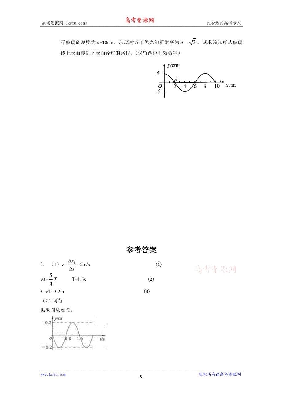 分类汇编——选修3-4_第5页