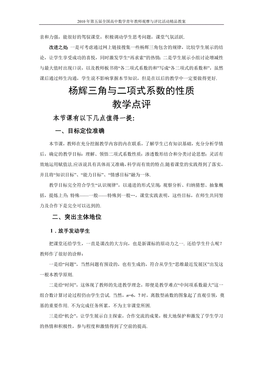 2010年第五届卡西欧杯全国高中青年教师优秀课观摩与评比活动教案-《“杨辉三角”与二项式系数的性质》_第4页