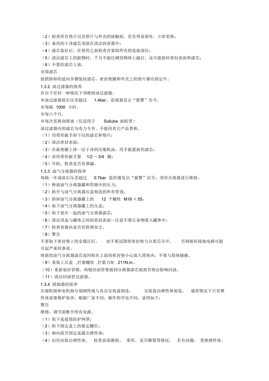 螺杆压缩机维护与保养制度_第2页