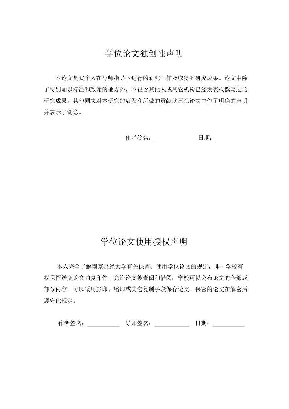 江苏省城市化与经济发展关系实证分析_第2页