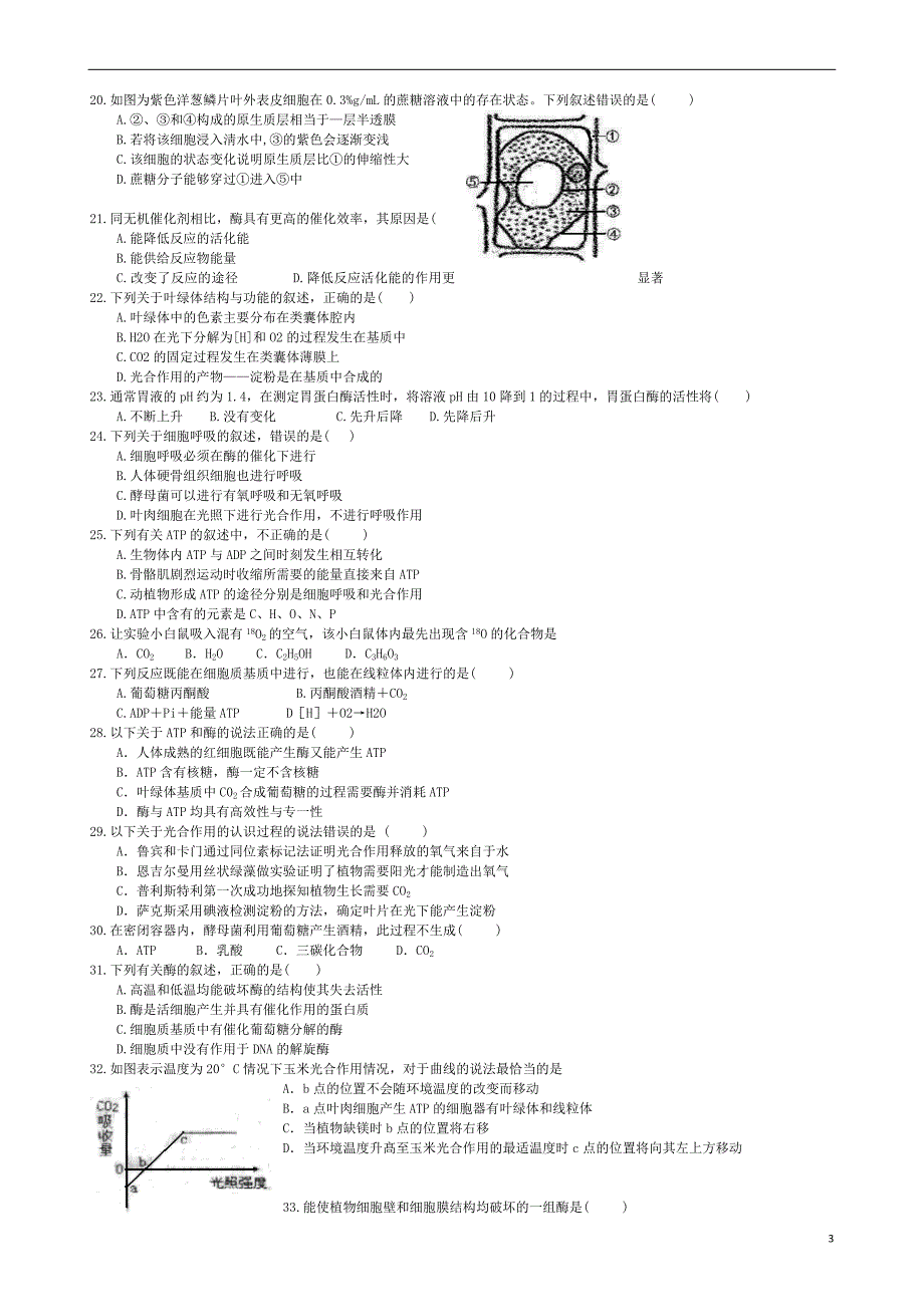 河南省2017-2018学年高一生物上学期期末考试试题_第3页