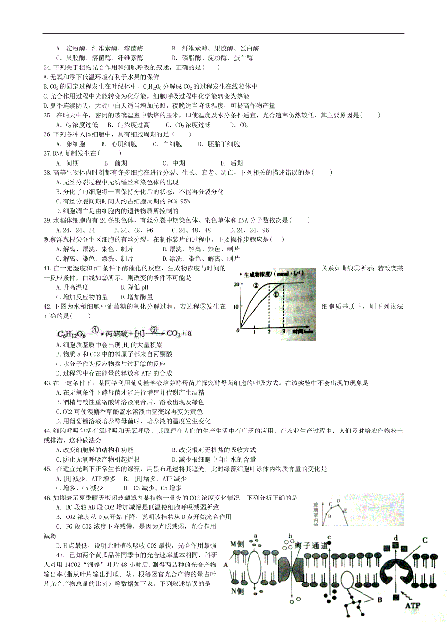 河南省2017-2018学年高一生物上学期期末考试试题_第4页