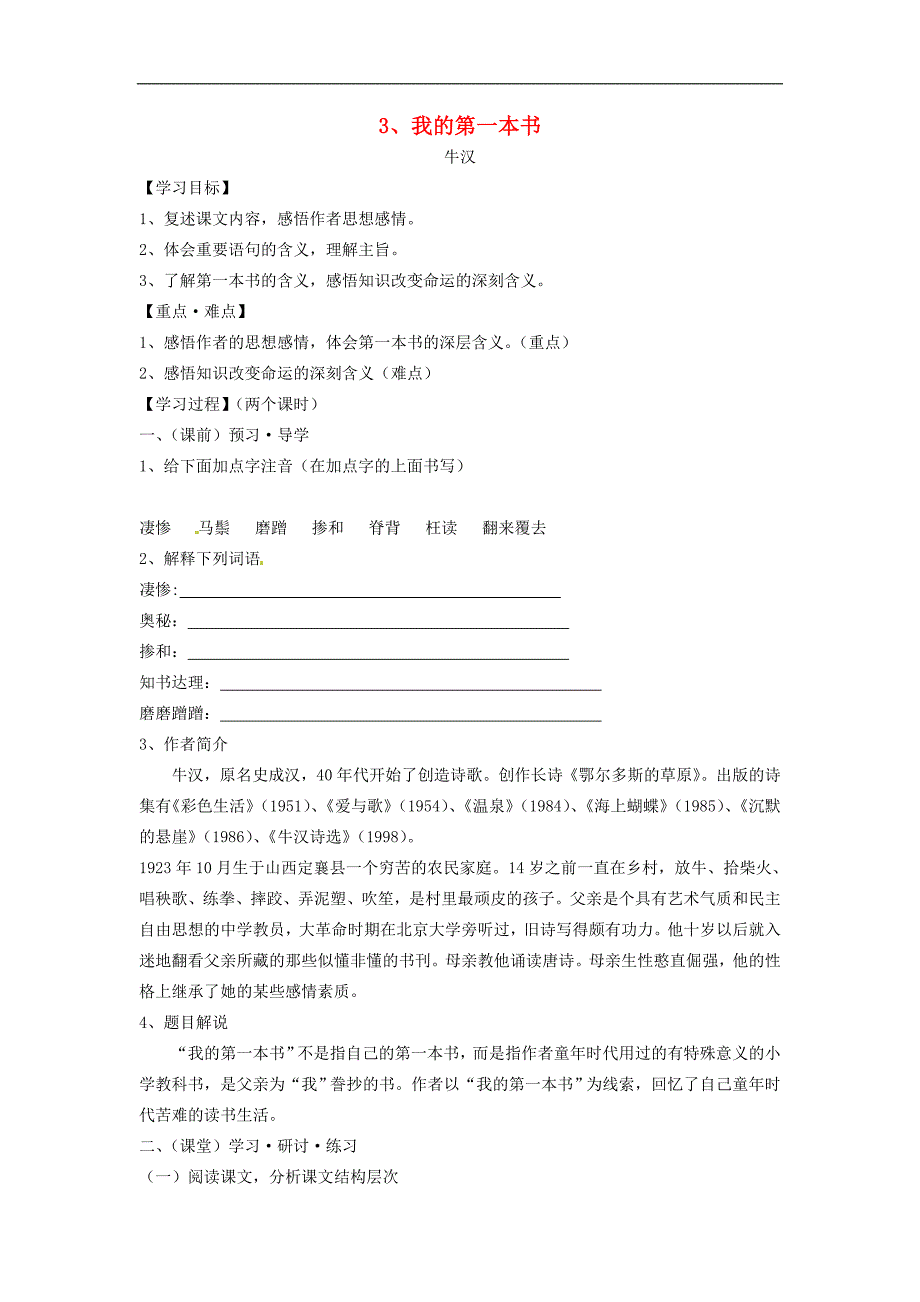 广西南宁市第四十九中学八年级语文下册《我的第一本书_第1页