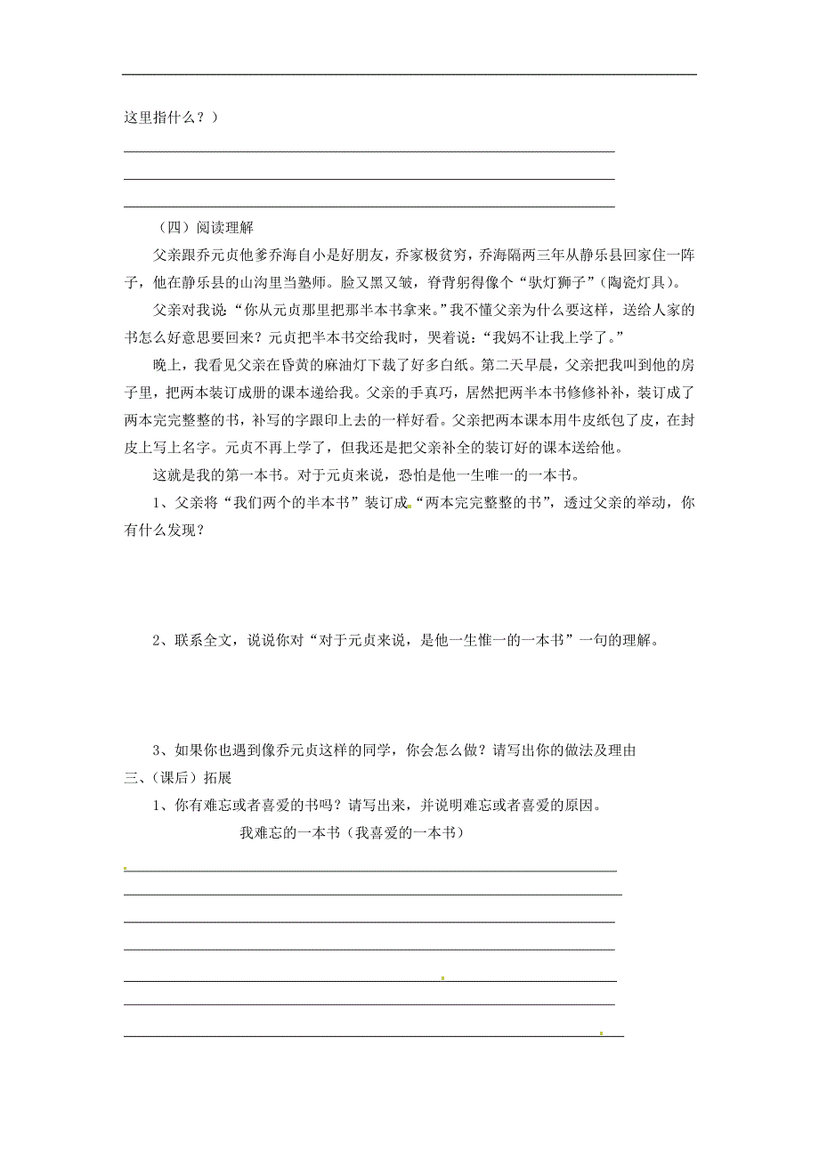 广西南宁市第四十九中学八年级语文下册《我的第一本书_第3页