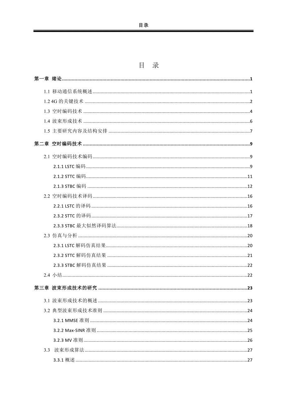 论文题目11_第5页