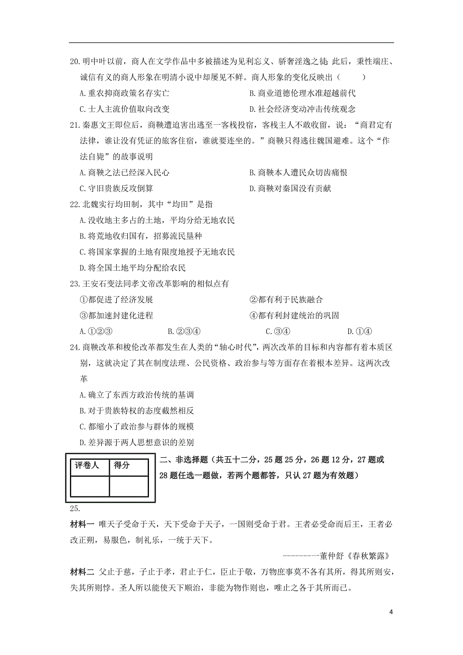 四川省宜宾第三中学2017-2018学年高二历史4月月考试题（无答案）_第4页